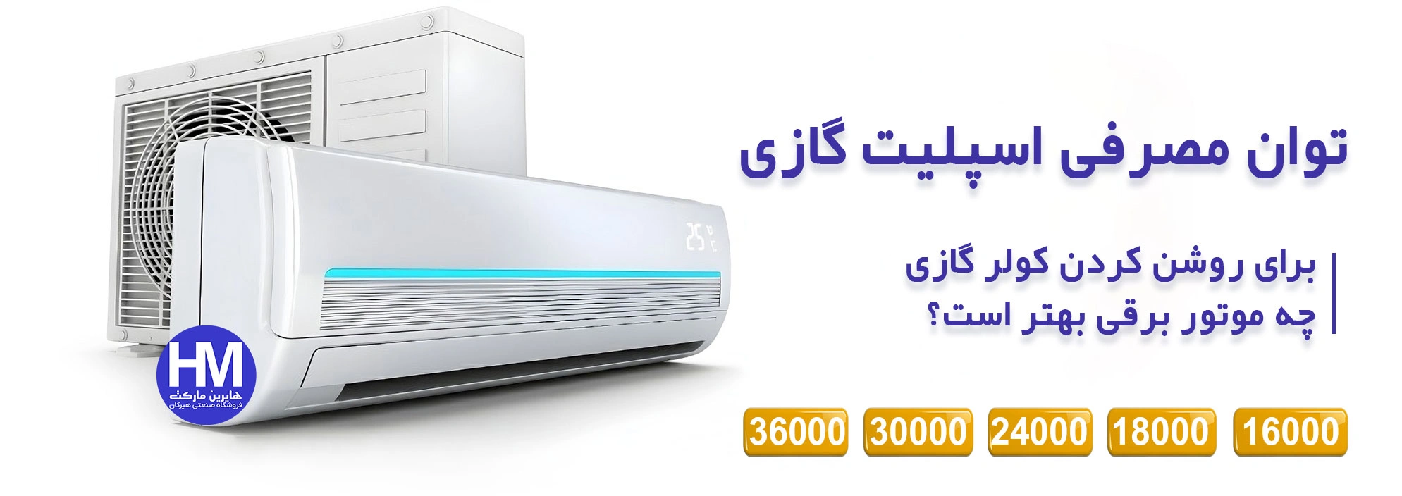 برای اسپلیت کولرگازی موتور برق چند کیلووات بخرم